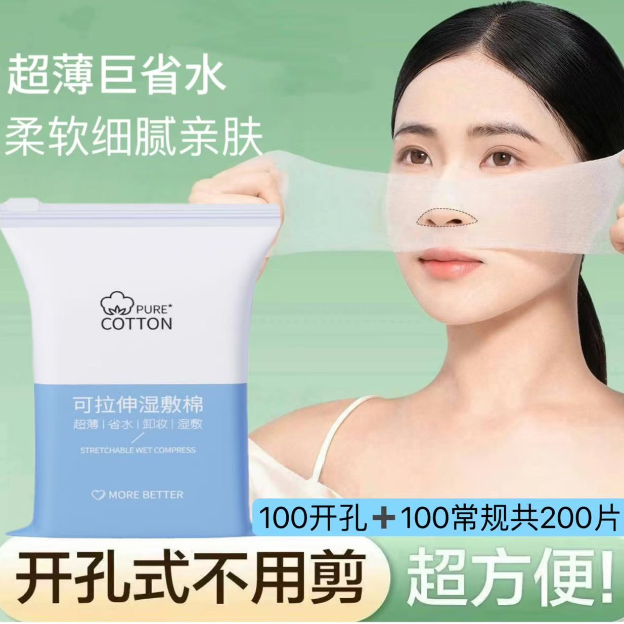 （拍一发二）木乃伊湿敷专用化妆棉一次性薄款可拉伸省水卸妆巾棉片