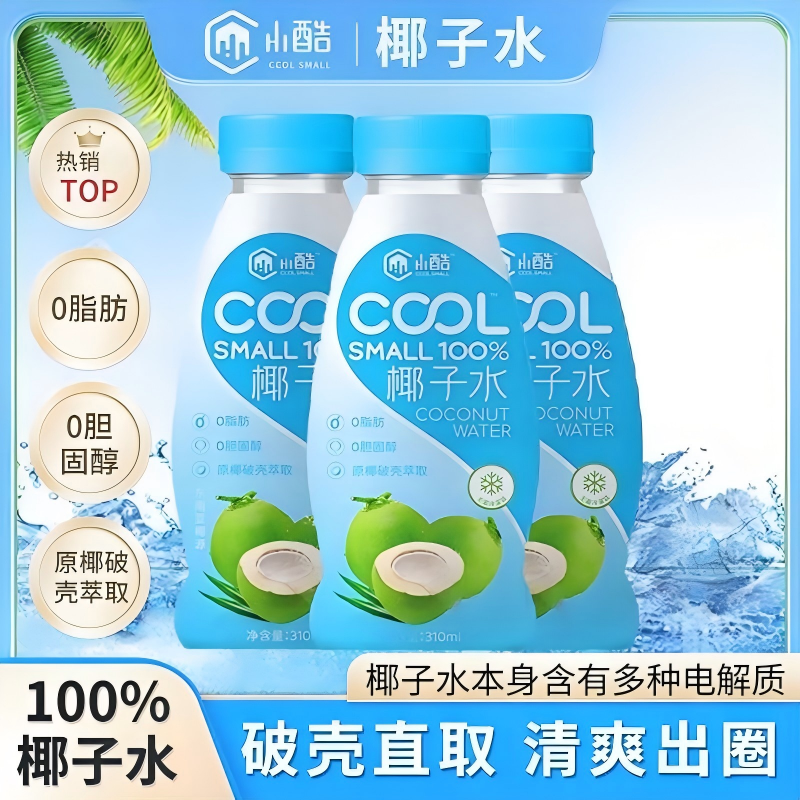 【6月-9月生产】小酷100%椰子水310g健康nfc果汁饮料电解质运动健身