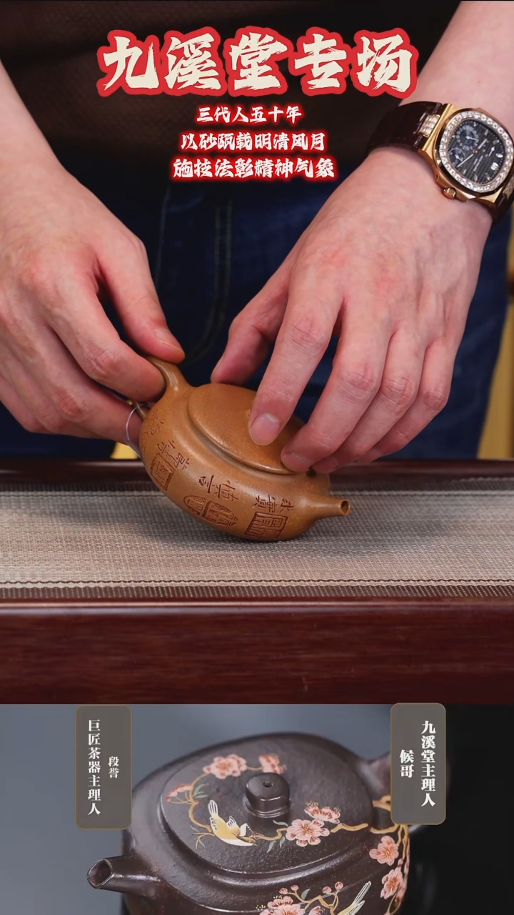 茶壶紫砂扁玉 十六字 玉成窑文人段