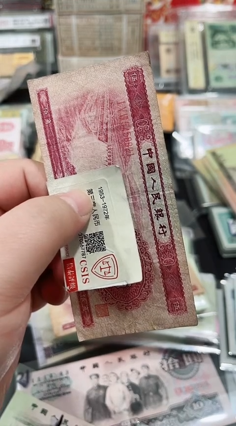 【闪购商品】水坝伍角一张流通品相保真8821