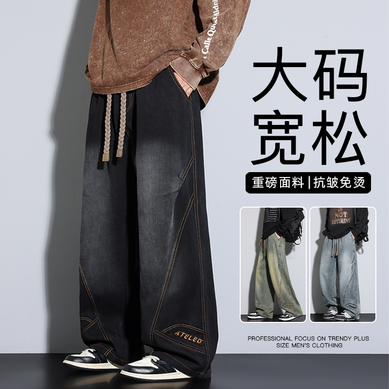 大码牛仔裤春秋重磅垂顺直筒休闲裤男士宽松胖子阔腿裤高街耐磨