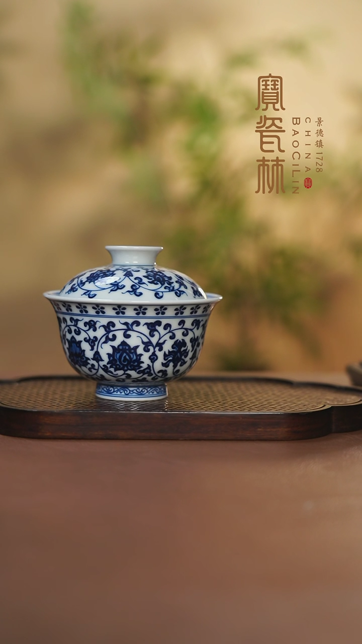 【闪购商品】宝瓷林青花缠枝莲盖碗