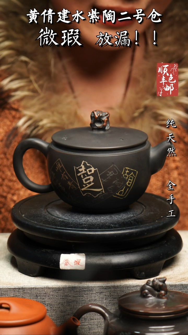 【闪购商品】壶黄倩建水紫陶微瑕196