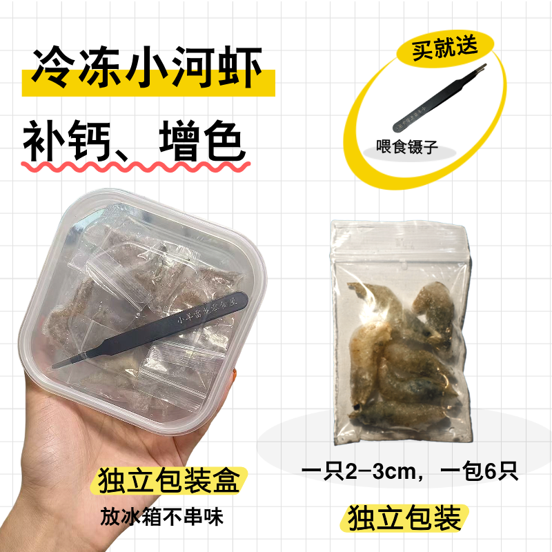 冷冻小河虾、大河虾  天然补钙、增色 雷龙鱼、牙鱼、虎鱼原生食材