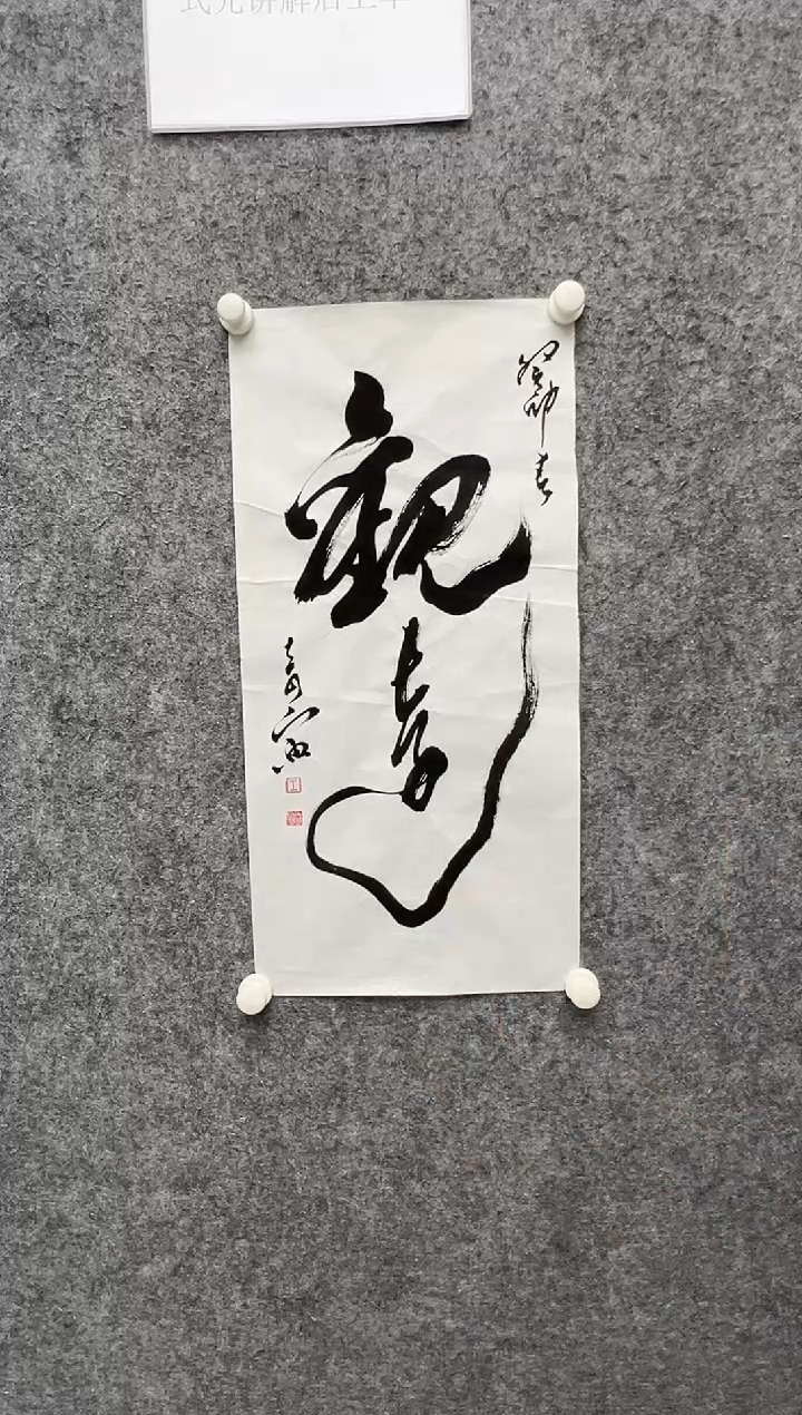 【闪购商品】书法王奇寅-2平尺-书法作品