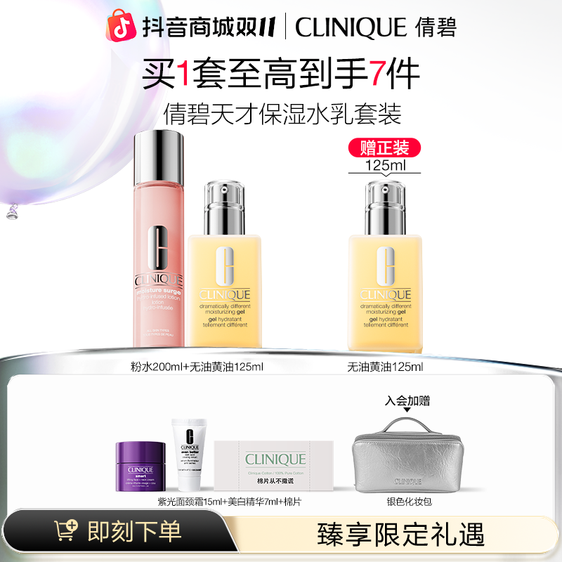 【双11抢先购】倩碧黄油粉水套组水乳套装祛痘修护保湿舒缓混皮干皮
