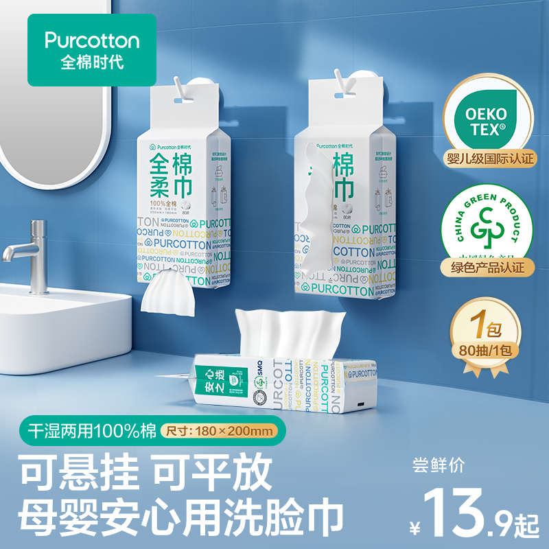 【医护级洗脸巾】全棉时代洗脸巾悬挂式棉柔巾母婴可用擦脸卸妆湿敷