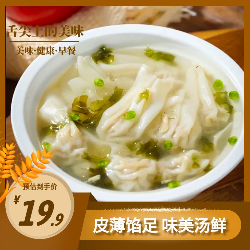 鸡汤鲜肉小馄饨手工包制营养早餐速食半成品云吞抄手方便食品