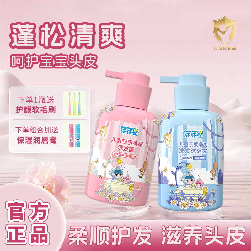 【暑期放价】芽芽星儿童洗发露洋甘菊舒爽洁净清爽柔顺宝宝洗发水