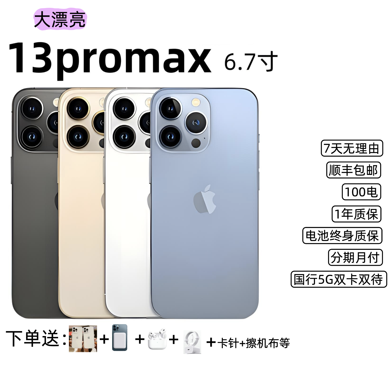99新 Apple/苹果 新iphone13promax国行5G双卡双待零售机全网3