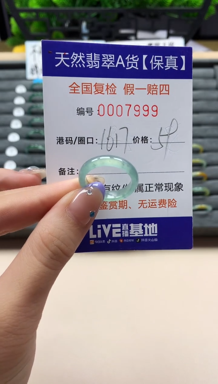 未镶嵌戒指翡翠天然  7999