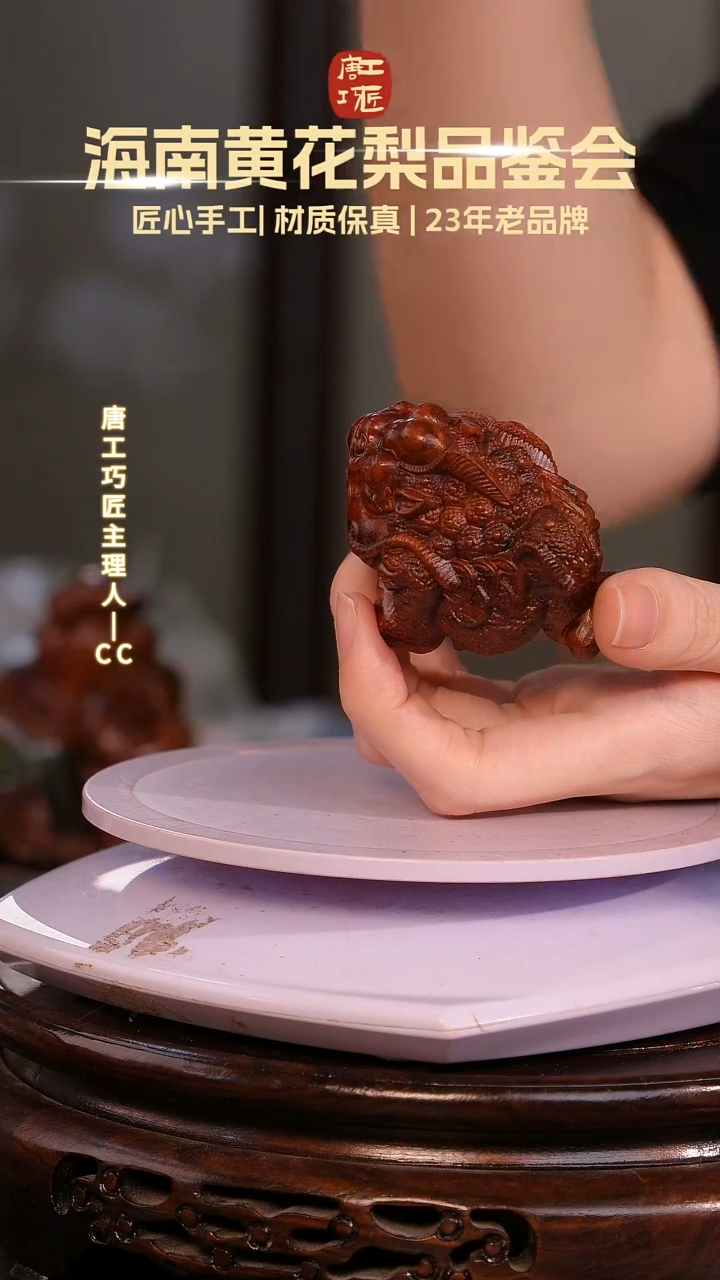 黄花梨/降香黄檀【唐工巧匠】海南黄花梨