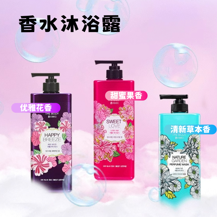 韩国沐浴露 500g 留香香水型家庭装