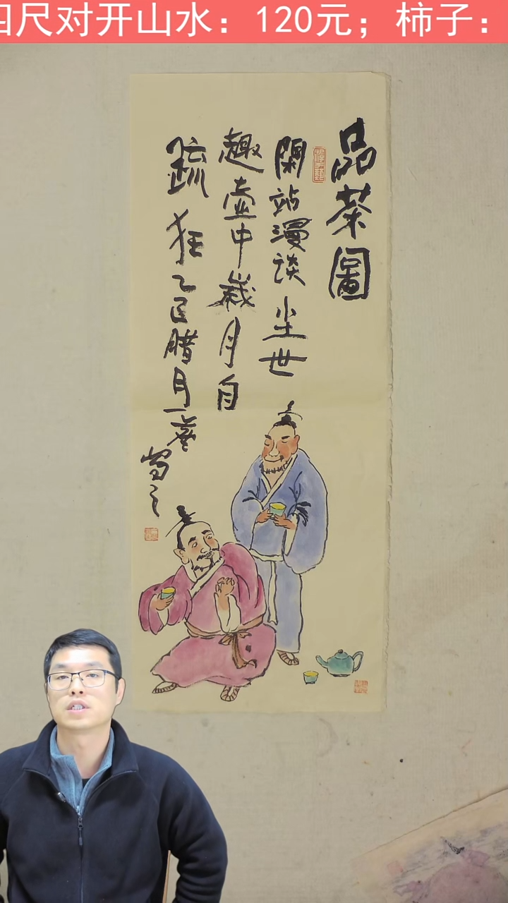 国画20*70 品茶图