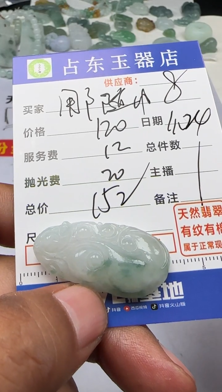 未镶嵌定制翡翠用**风用户随