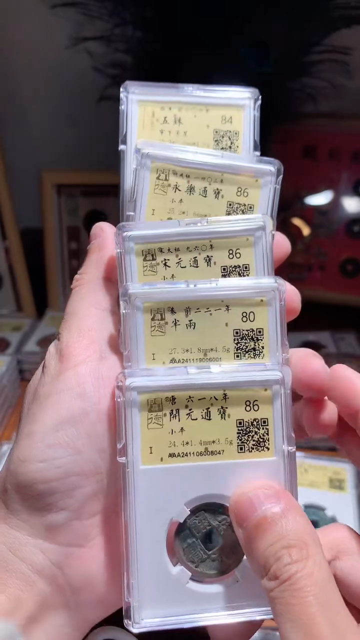 【闪购商品】金013五铢/永乐/宋元/开元/半两