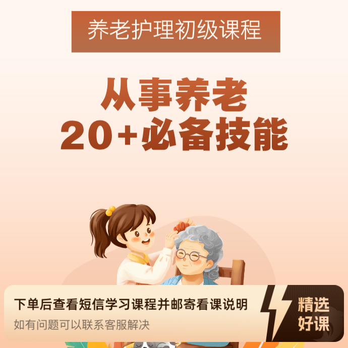 养老护理课堂（初级班）----安卓支付（留意短信解锁课程）