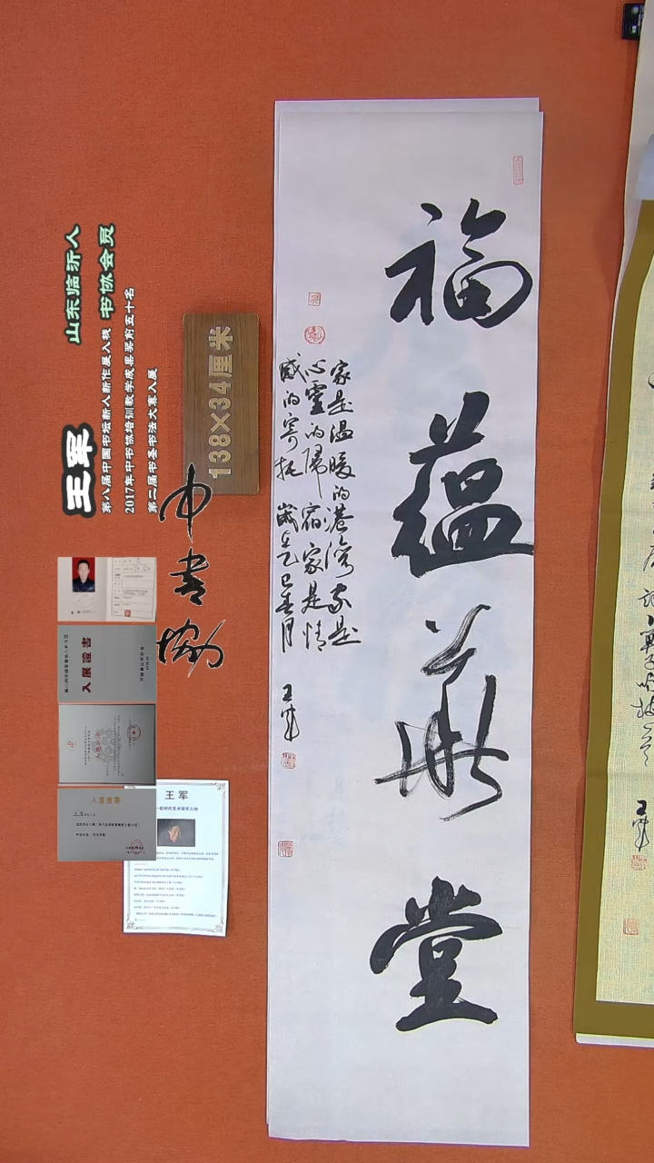 【闪购商品】书法377王军书法作品