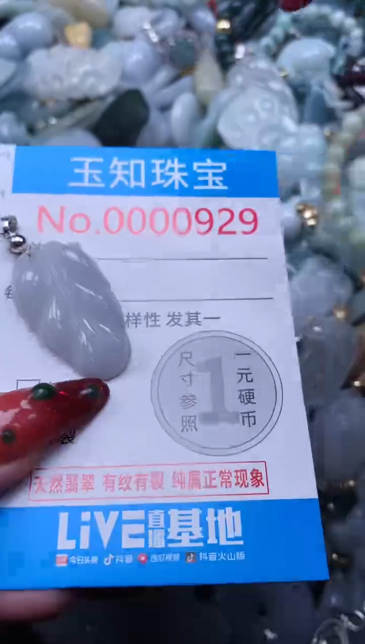 【闪购商品】翡翠吊坠(不含链)未镶嵌929