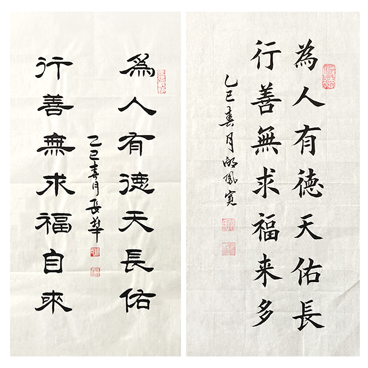 邴凤宽/边宝麟老师书法《为人有德天长佑》70*34cm 手绘画心 宣纸