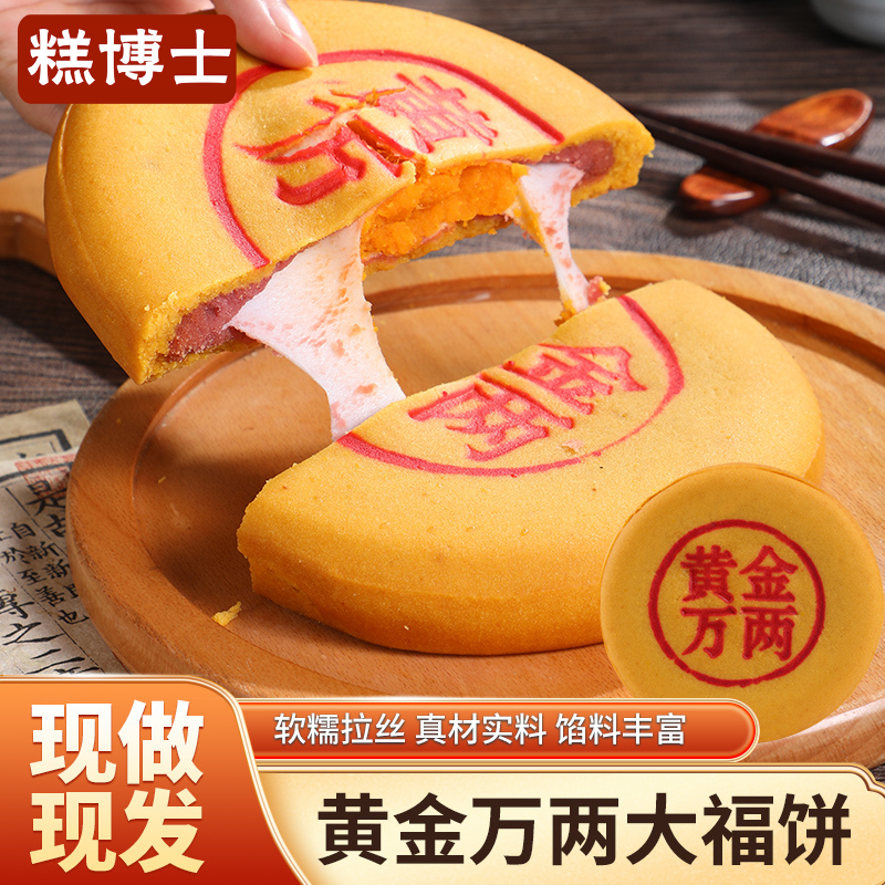 【400克/大饼】糕博士黄金万两大福饼芋泥蛋黄大月饼中秋节送礼食品