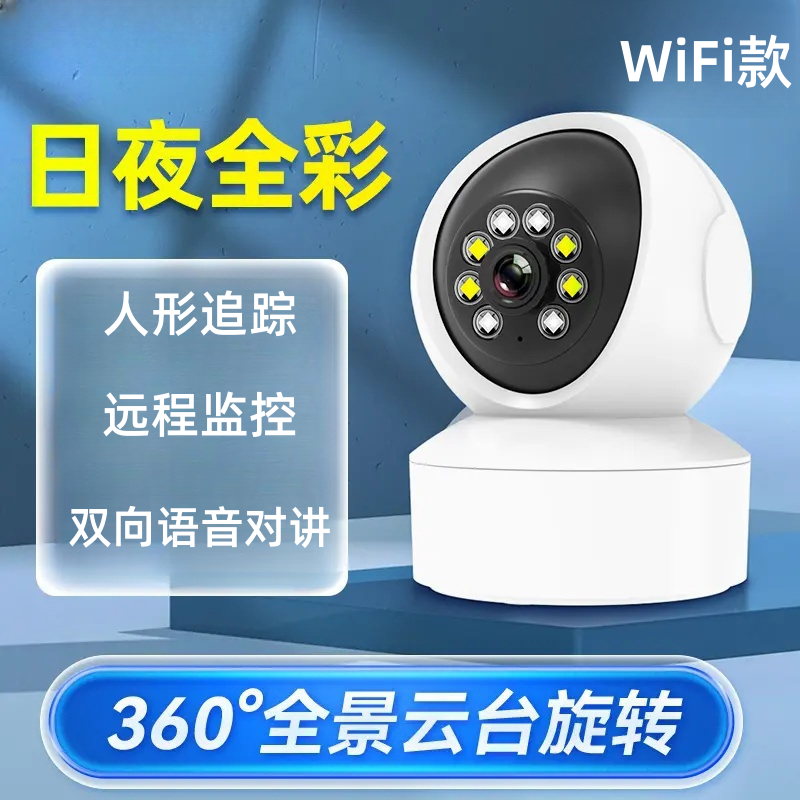 2025新家用摄像头手机远程360度旋转无线高清夜视室内摄像头家用