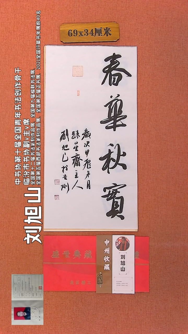 【闪购商品】书法93        刘旭山书法作品