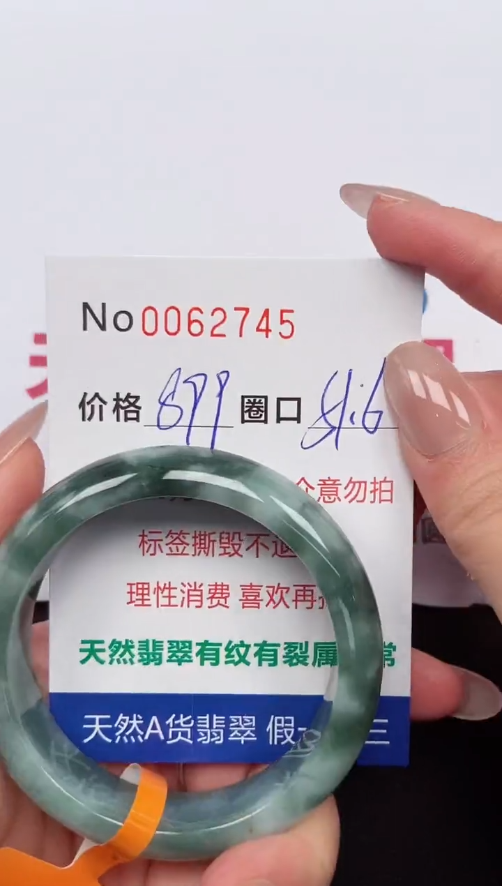【闪购商品】翡翠手镯未镶嵌 0062745