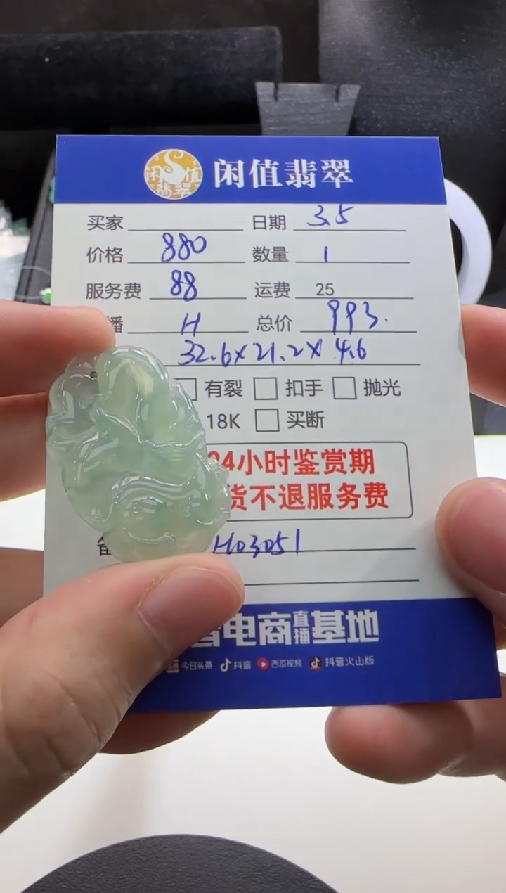 【闪购商品】翡翠吊坠(不含链)未镶嵌翡翠吊坠