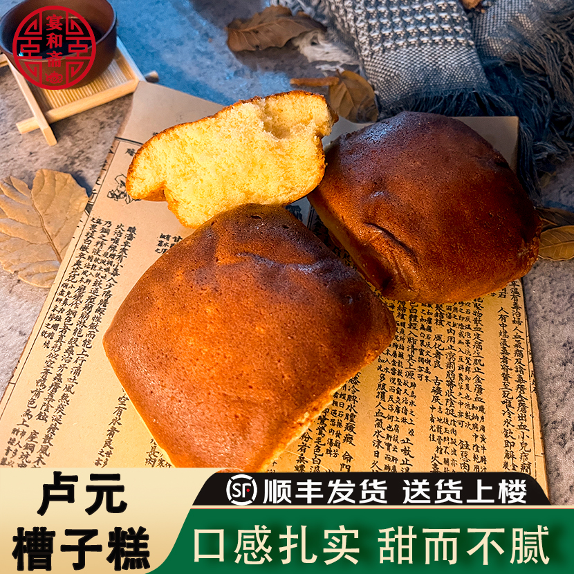 【专属福利】宴和斋炉元老味槽子糕原天津传统糕点