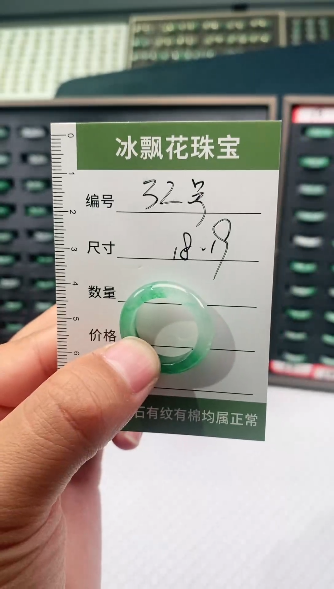 未镶嵌石英质玉（非洲翠）戒圈戒圈18