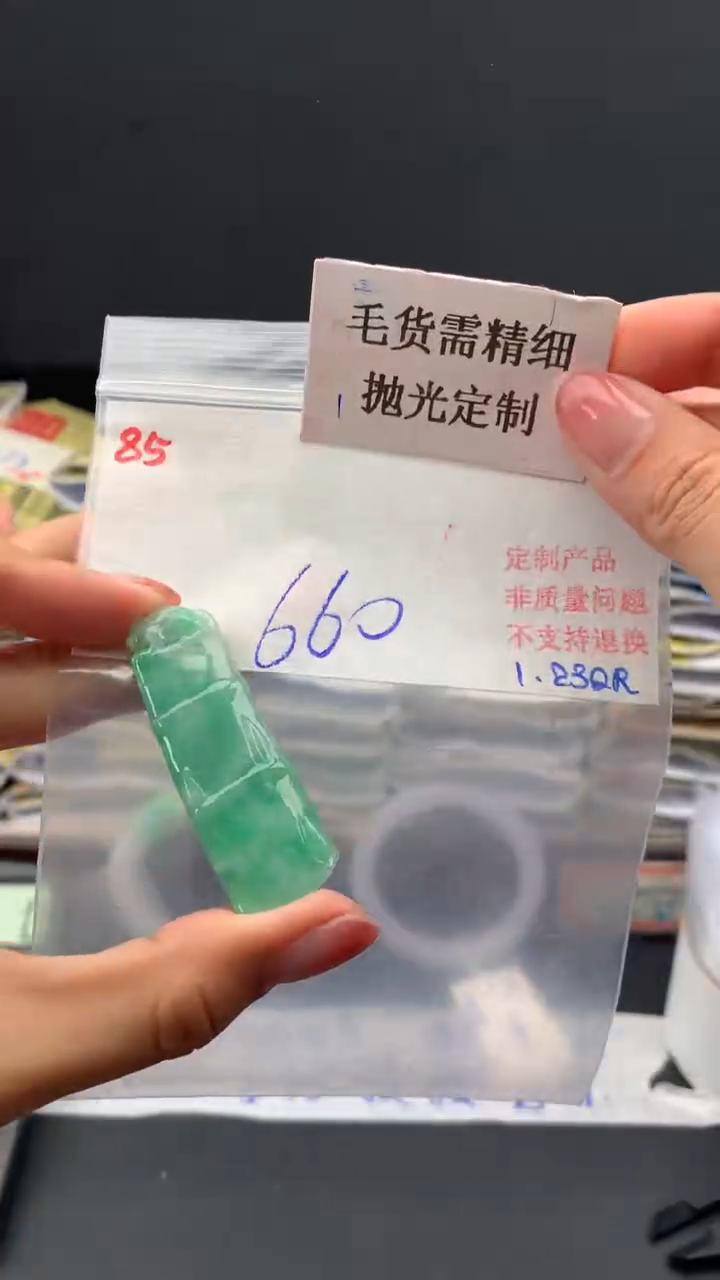 【闪购商品】定制翡翠未镶嵌毛货需精细抛光多样挂件+660元085