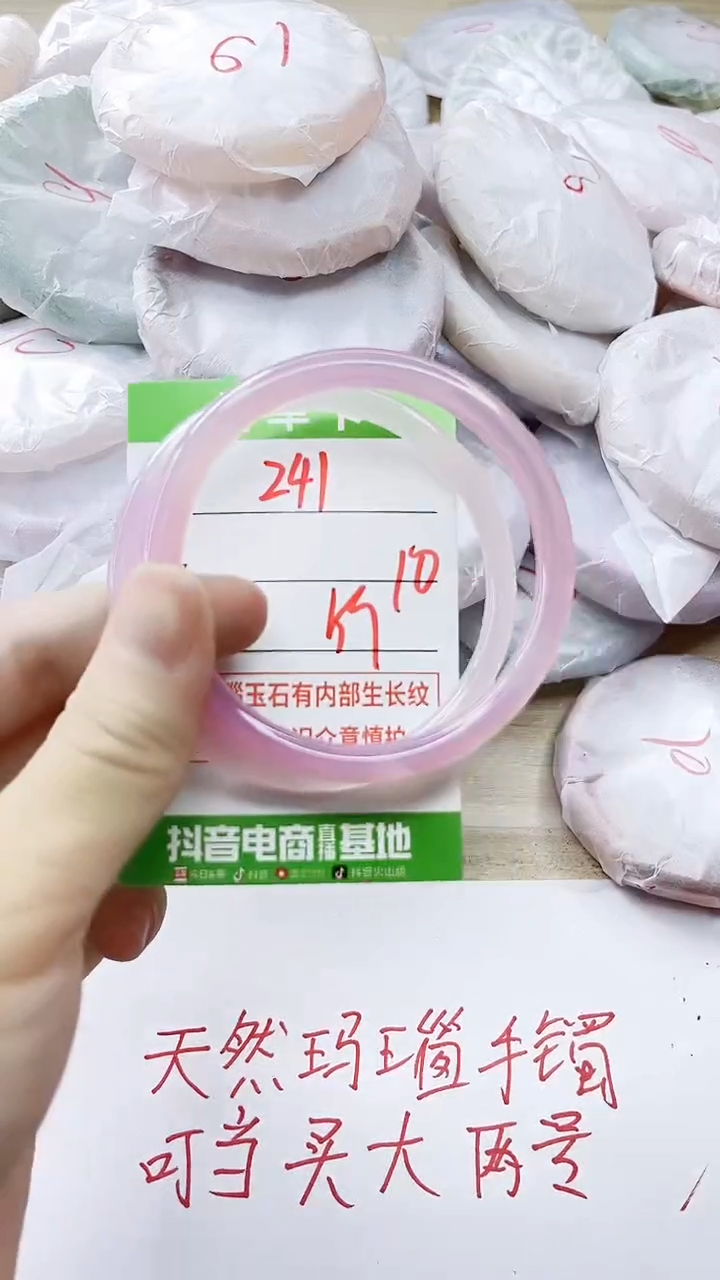 玛瑙/玉髓手镯未镶嵌241