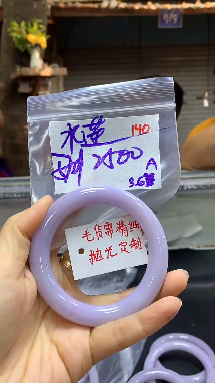 【闪购商品】定制翡翠未镶嵌毛货需精细抛光140+水+手镯2500元