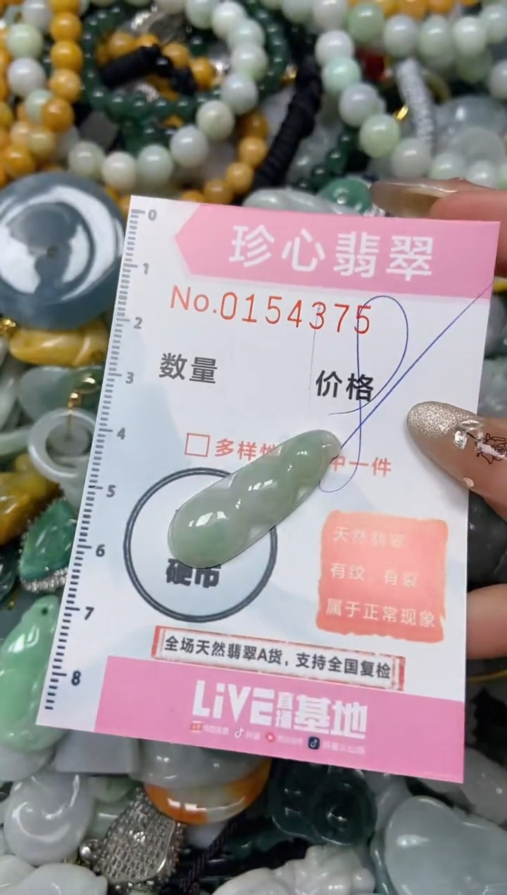 【闪购商品】翡翠颈饰未镶嵌闪购0154375