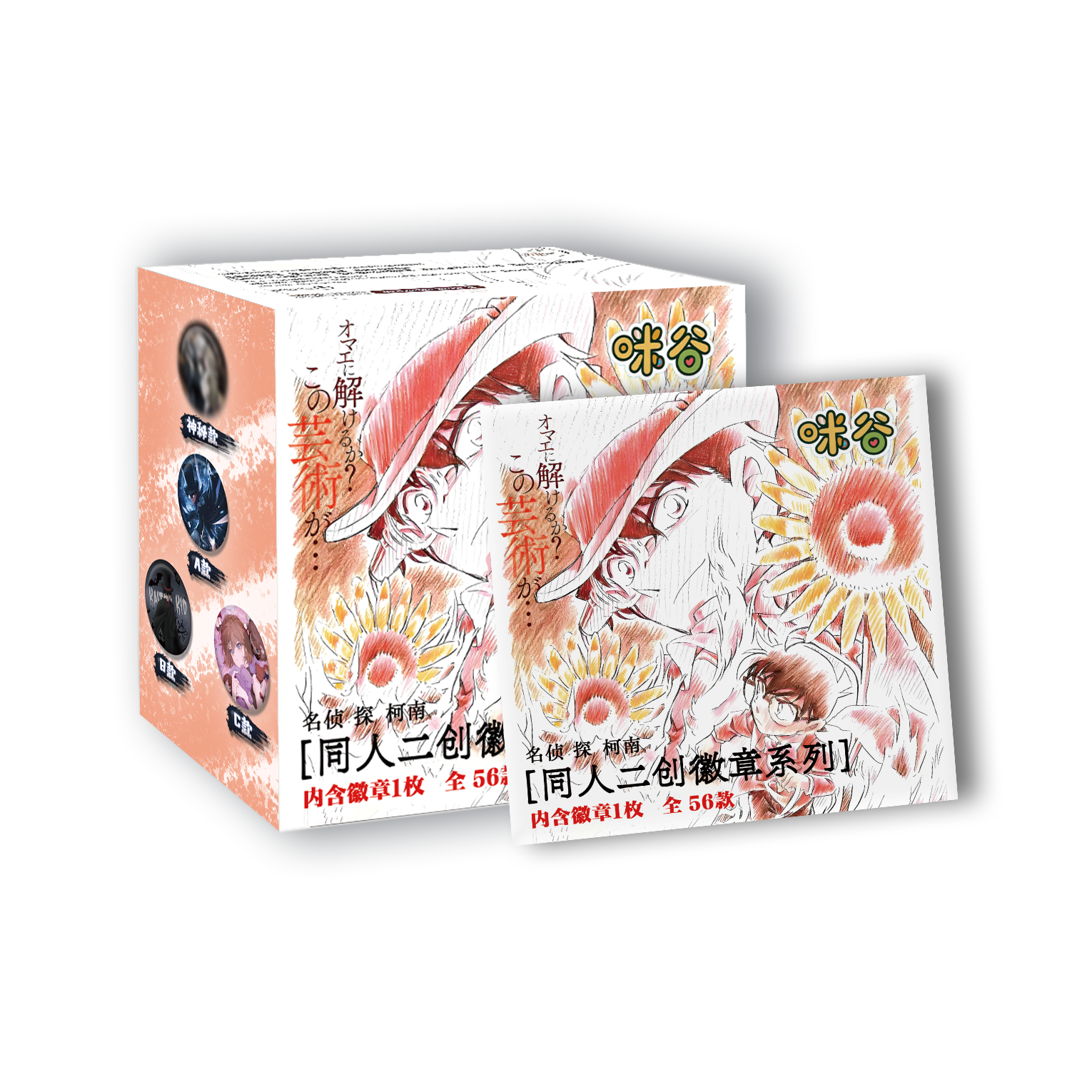 【一一】【大转盘】咪谷名侦探柯南二创徽章系列盲盒（直播代为拆封）