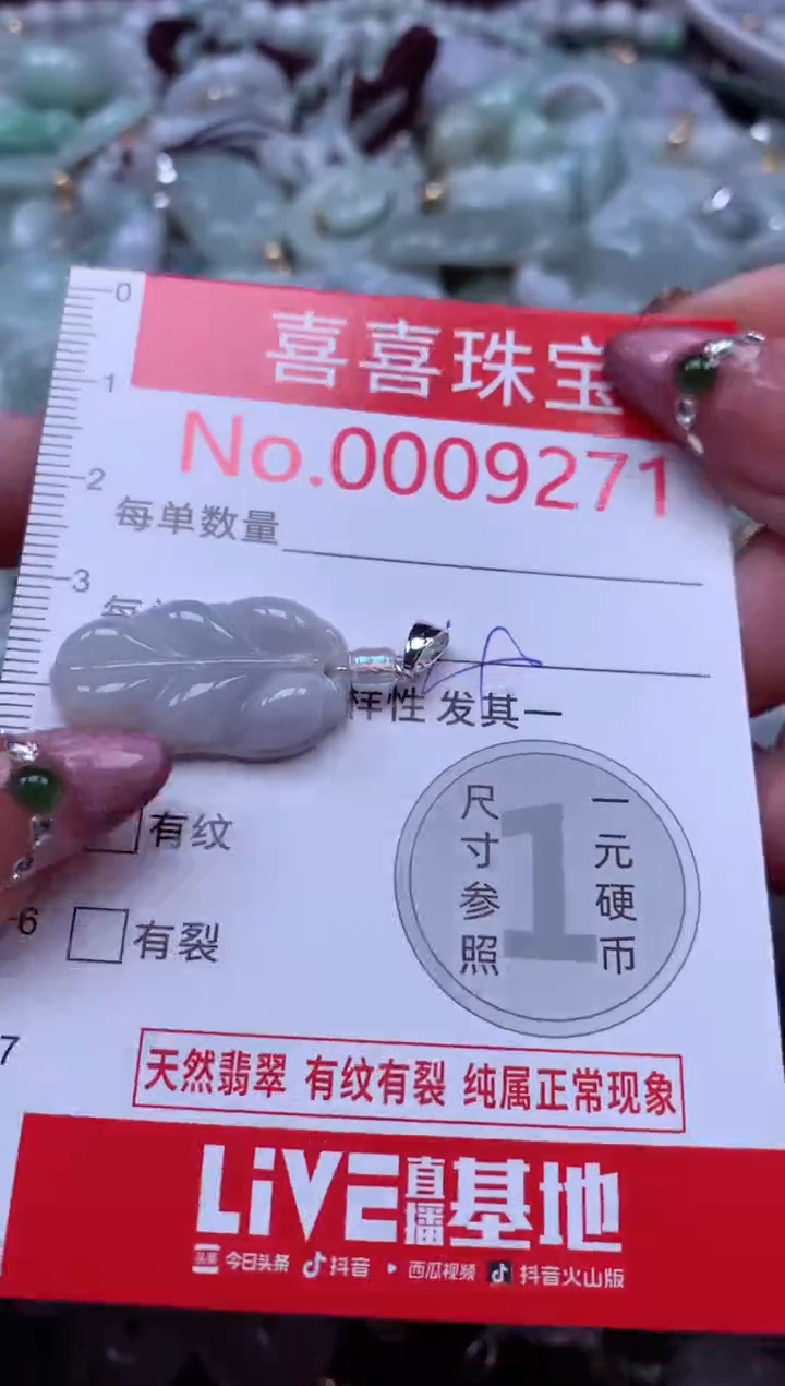 颈饰未镶嵌翡翠9271