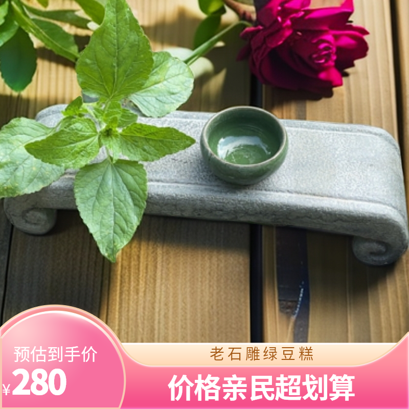 老石雕绿豆清小底坐超值购