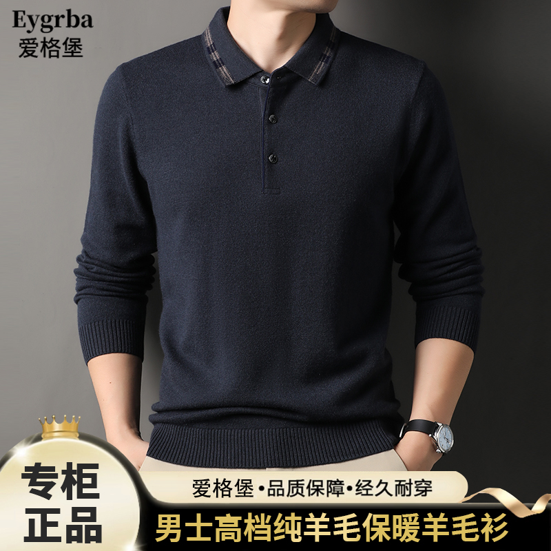 【100%绵羊毛】爱格堡秋冬季新款男士保暖羊毛衫中年翻领厚款毛衣