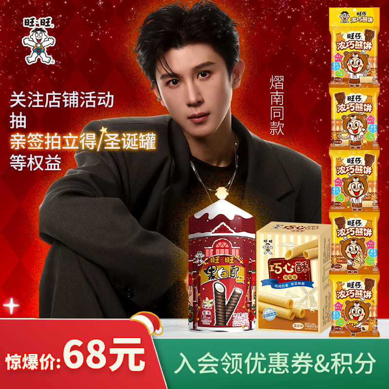 【熠南同款】黑白配音乐罐减糖休闲零食礼包