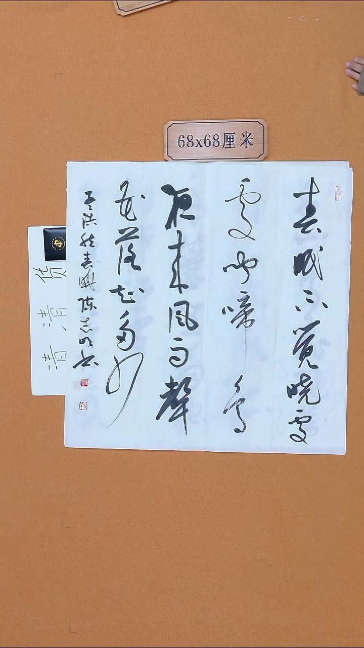 书法陈志明 河南 68*68 四平尺 