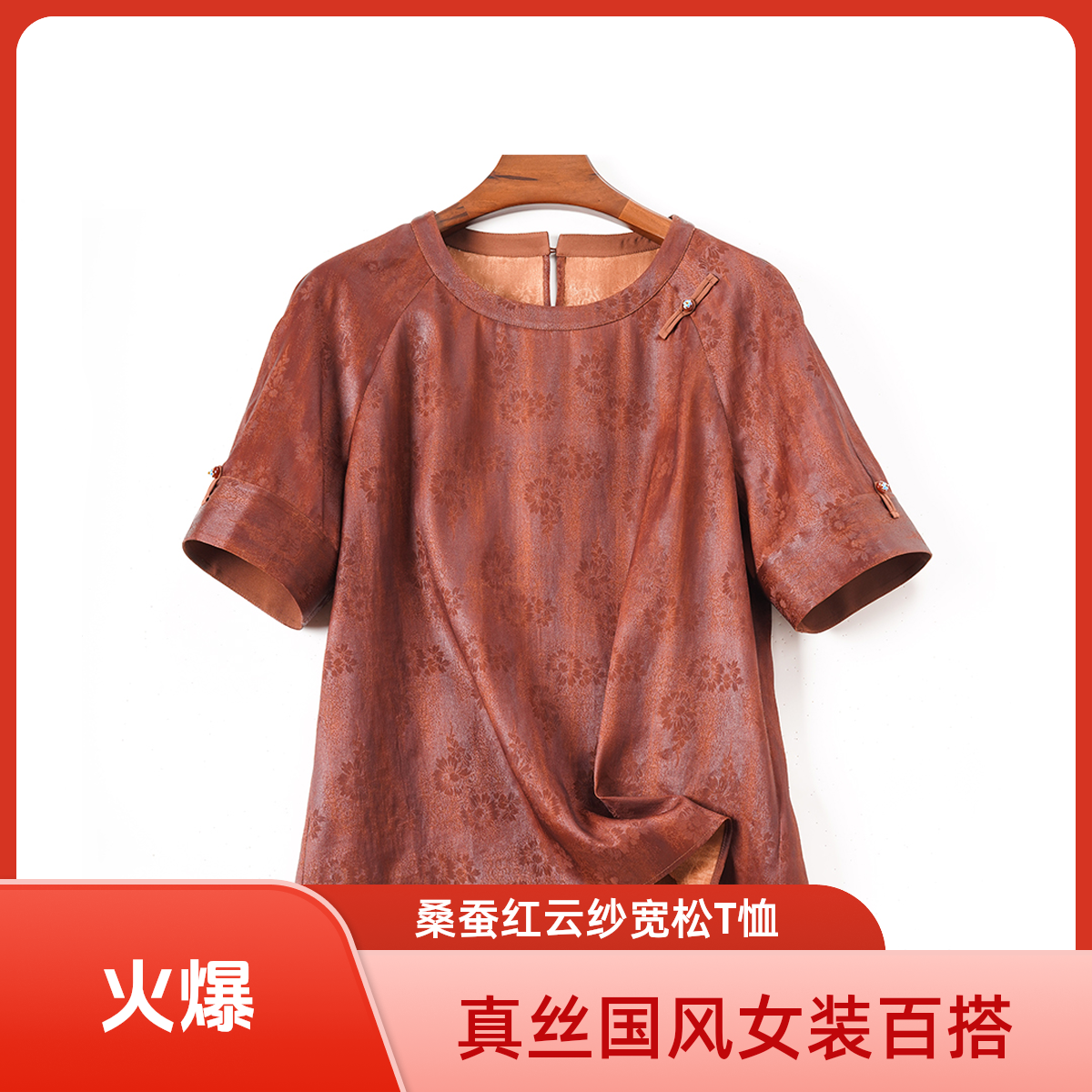 琸娅92%桑蚕丝红云纱花罗国风高端女装新中式轻奢舒适真丝T恤