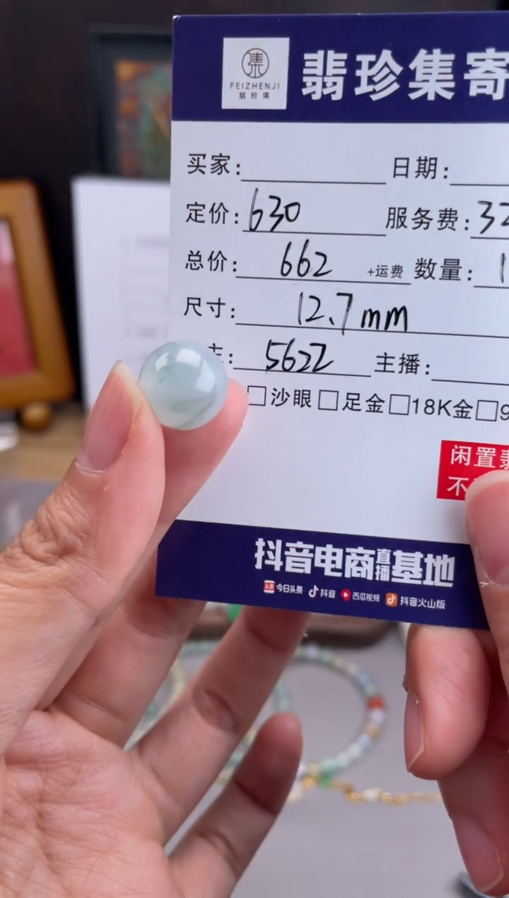 未镶嵌定制翡翠飘花单珠 闲置商品不退不换