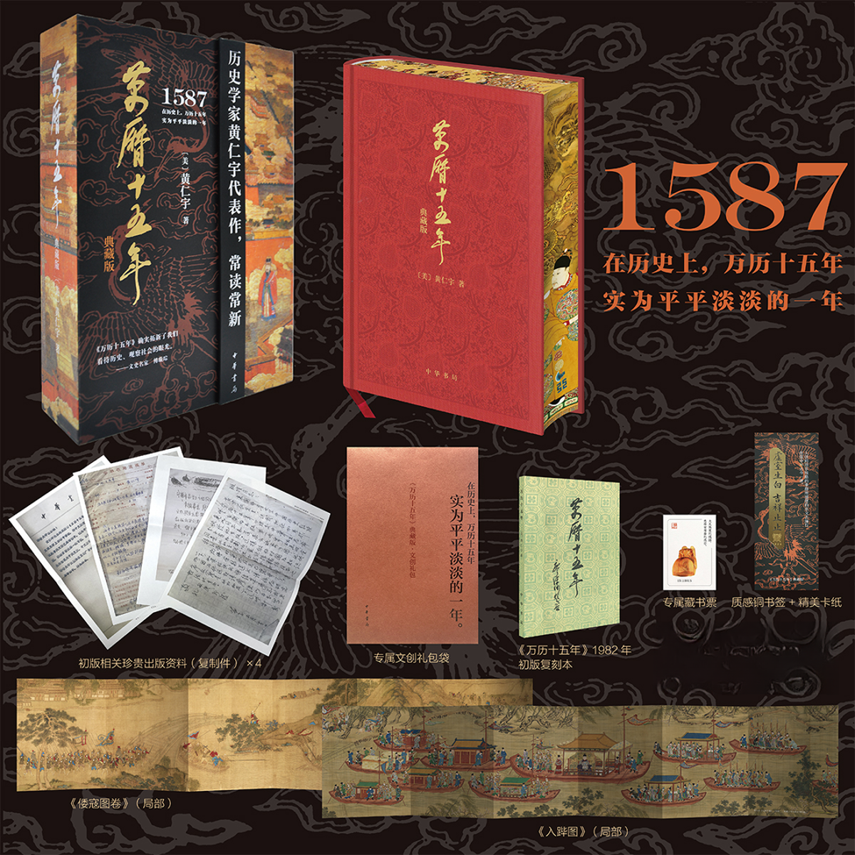 【赠多重好礼】万历十五年刷边典藏版历史黄仁宇中华书局
