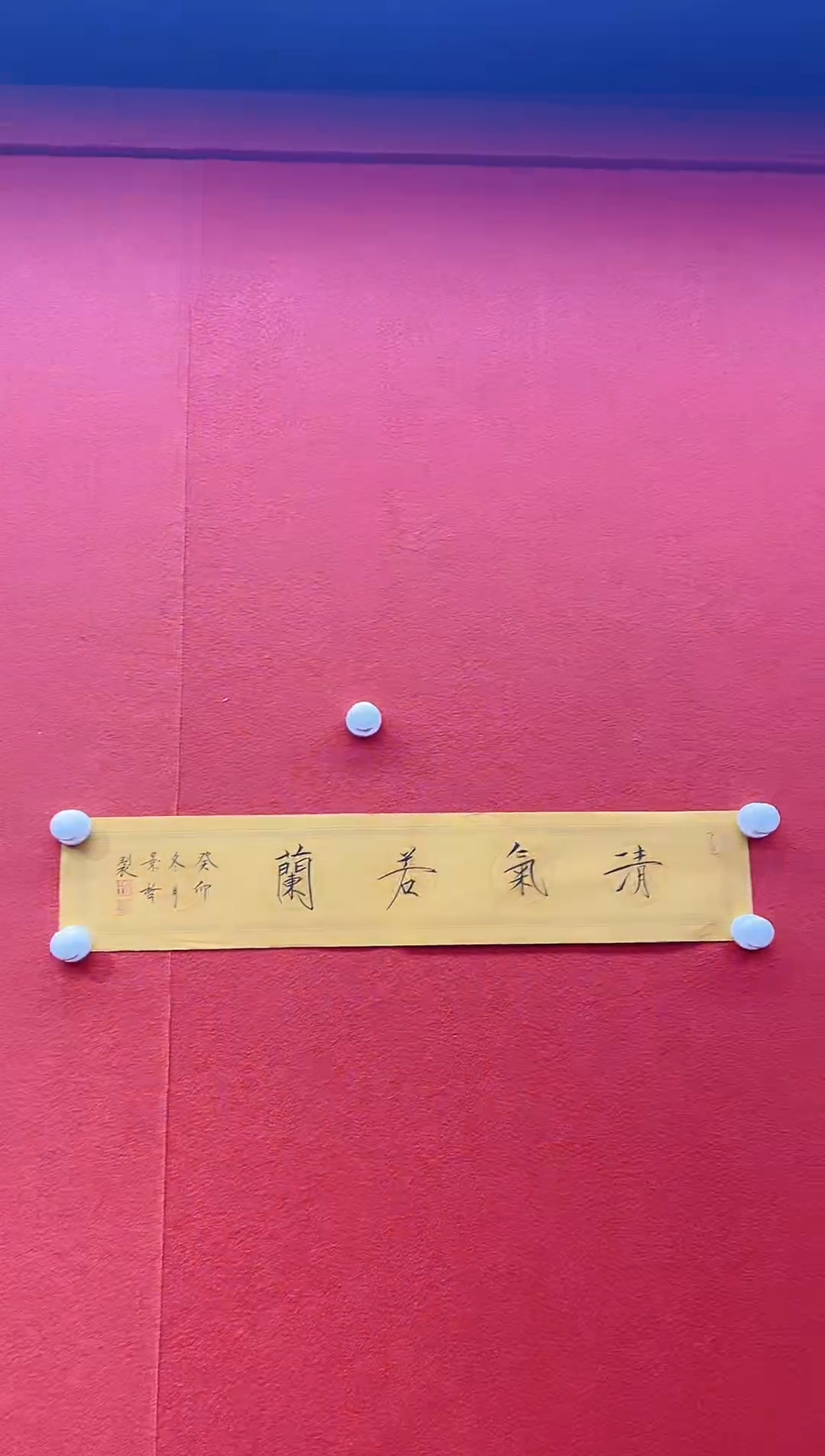 书法兰亭书画精选作品