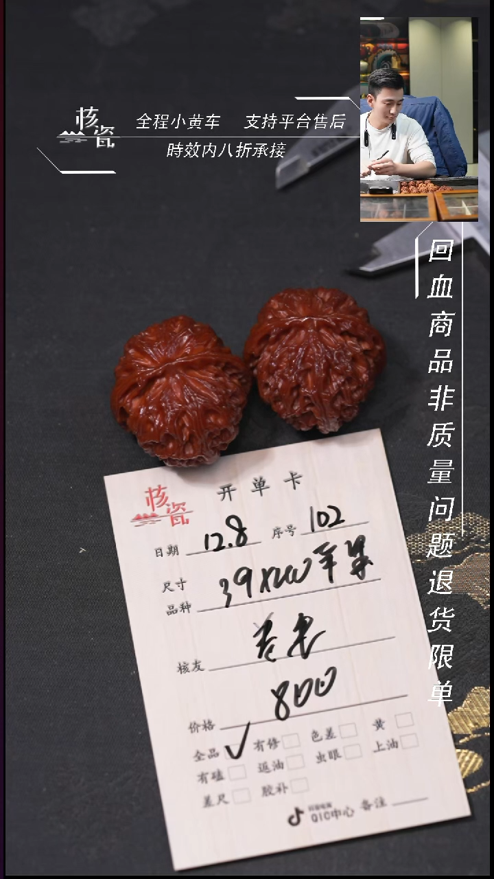 吊坠文玩核桃卷*39苹果102