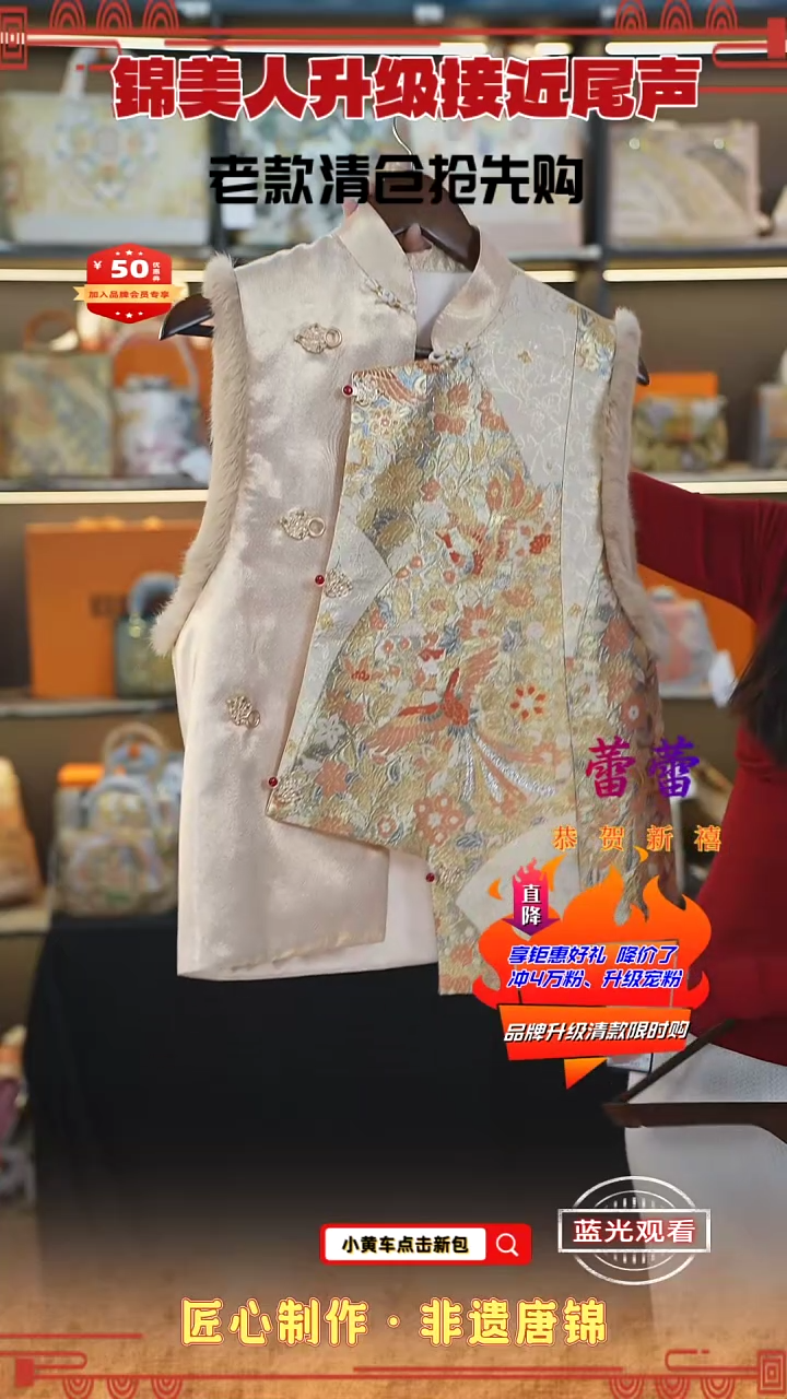【闪购商品】织绣蕾蕾非遗唐锦清仓特价凤凰马甲31