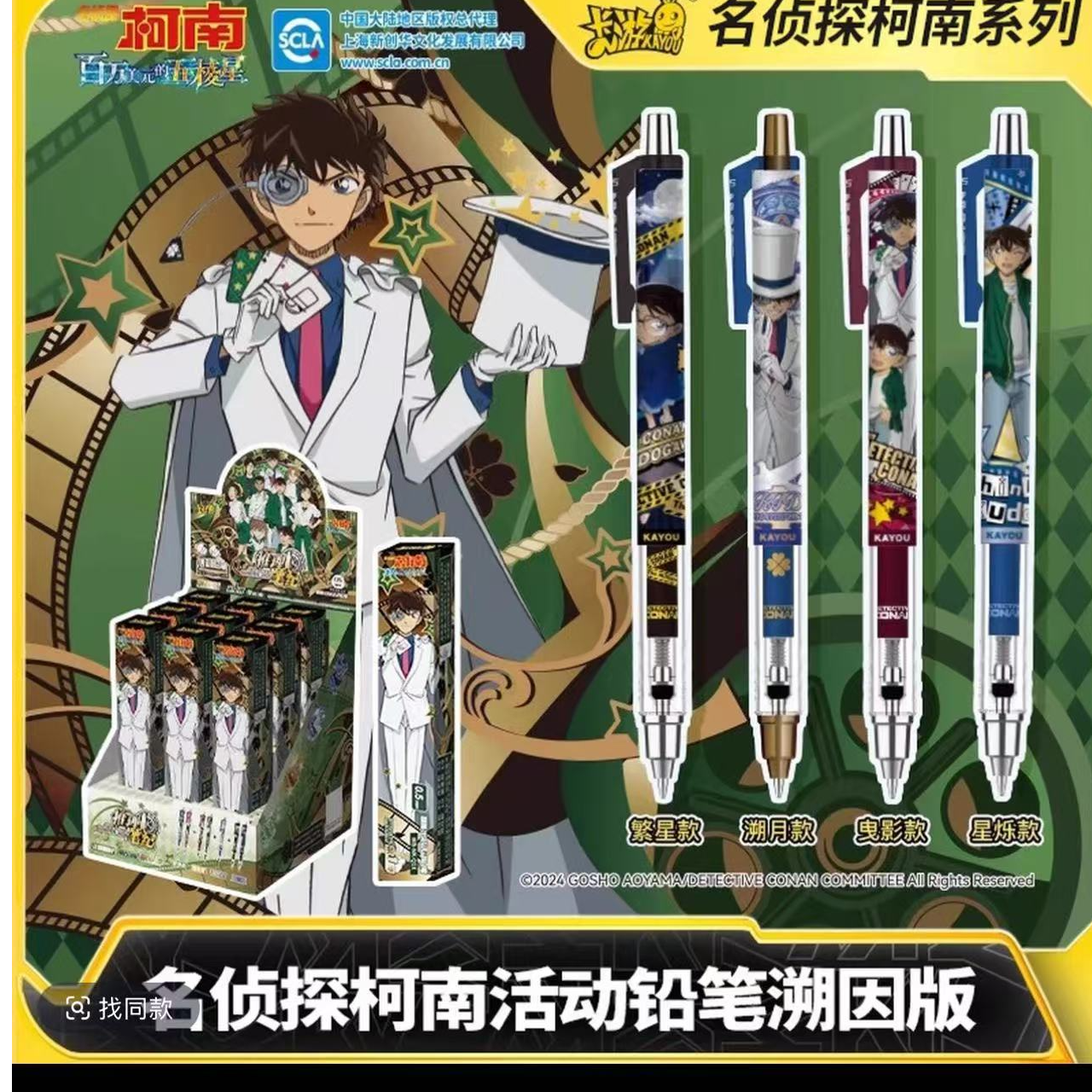 卡游名侦探柯南 铅笔  溯因版
