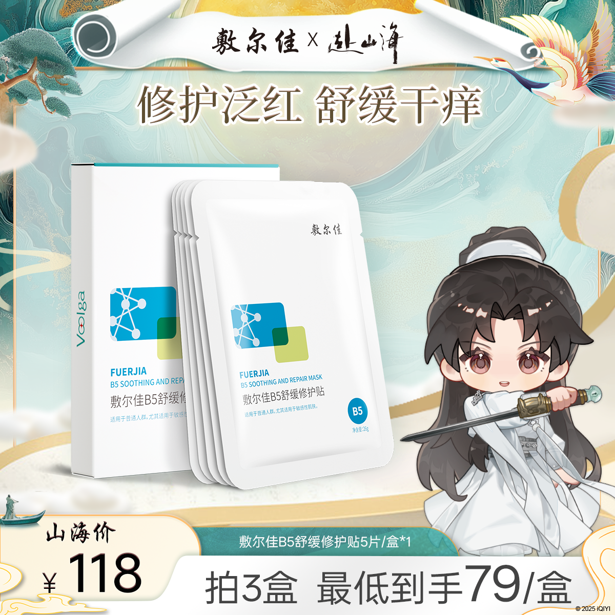 【舒缓红敏】敷尔佳B5舒缓修护贴舒缓修护保湿面膜舒缓夏日护肤