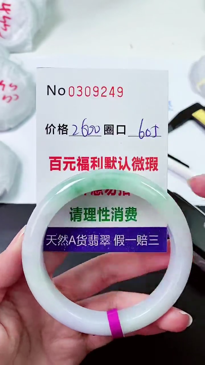 【闪购商品】翡翠手镯未镶嵌00309249